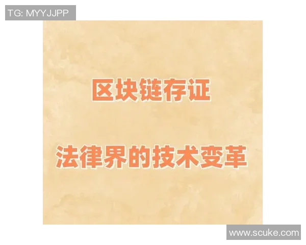 区块链技术助力电竞门票防伪与选手合同存证的创新应用探索